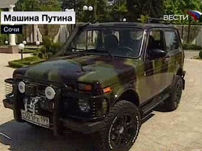 "Нива" Владимира Путина. Кадр телеканала "Вести" "Нива" Владимира Путина. Кадр телеканала "Вести"