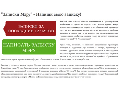 Скрин-шот с сайта mosgortrans.net Скрин-шот с сайта mosgortrans.net