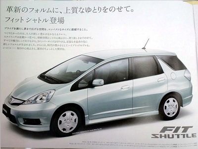 Honda Fit Shuttle. Иллюстрация с сайта carscoop.blogspot.com Honda Fit Shuttle. Иллюстрация с сайта carscoop.blogspot.com