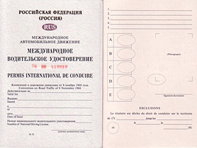 Международные права старого образца. Фото ГИБДД Международные права старого образца. Фото ГИБДД