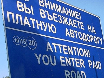 Фото Автодор Фото Автодор