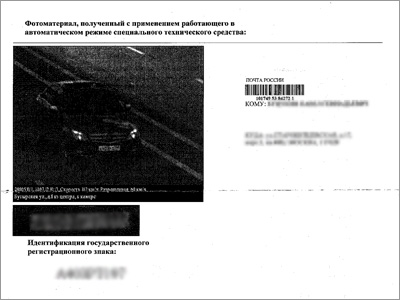 Штрафная квитанция с прибора «Стрелка-СТ» Штрафная квитанция с прибора «Стрелка-СТ»