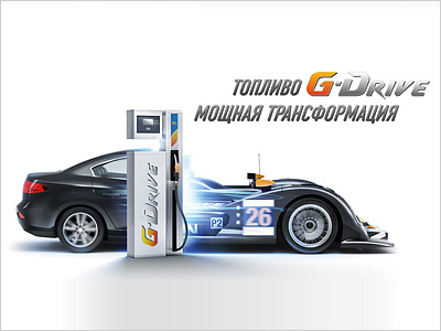 Топливо G-Drive Топливо G-Drive