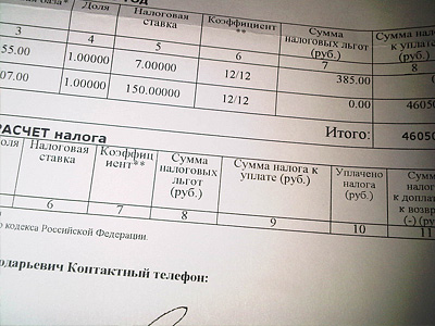 Квитанция на уплату транспортного налога Квитанция на уплату транспортного налога