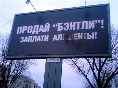 Продай Bentley, заплати алименты Продай Bentley, заплати алименты