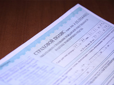 Полис ОСАГО Полис ОСАГО