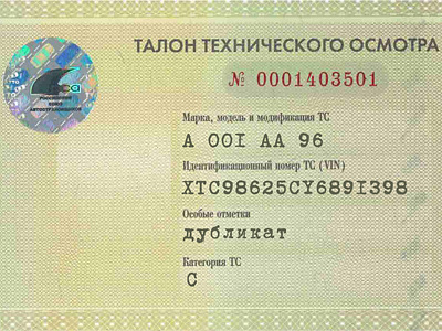 Последняя версия талона техосмотра Последняя версия талона техосмотра