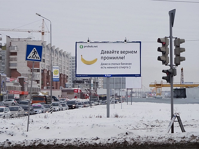 Билборд «Давайте вернем промилле» в Омске Билборд «Давайте вернем промилле» в Омске