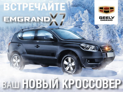 Geely Emgrand X7 Geely Emgrand X7