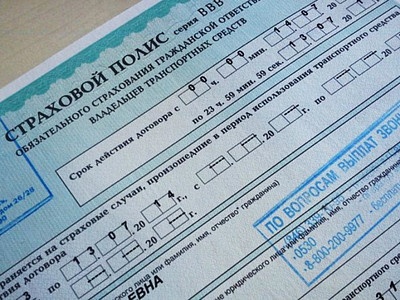 Полис ОСАГО Полис ОСАГО