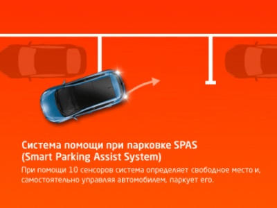 KIA pro_cee'd. Система помощи при парковке SPAS (Smart Parking Assist System) KIA pro_cee'd. Система помощи при парковке SPAS (Smart Parking Assist System)